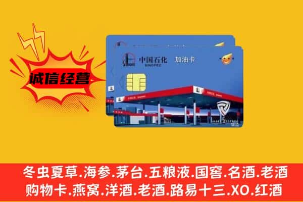 商河县回收加油卡