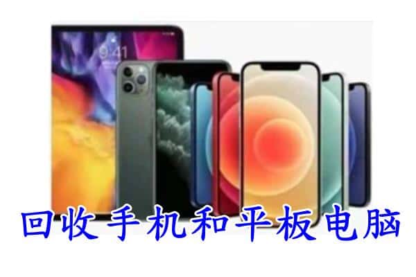 商河县回收手机